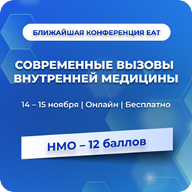 Баннер конференции ЕАТ