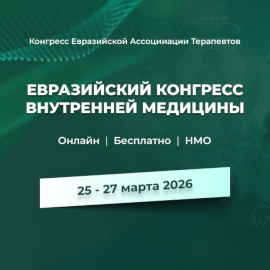 Конференции ЕАТ