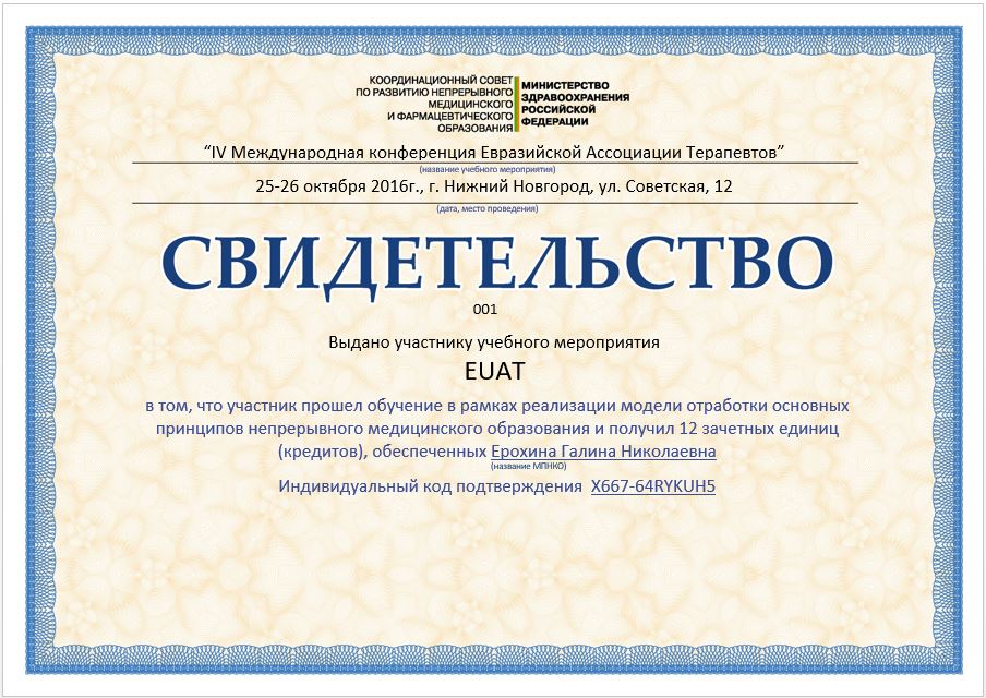 Сертификат НМО