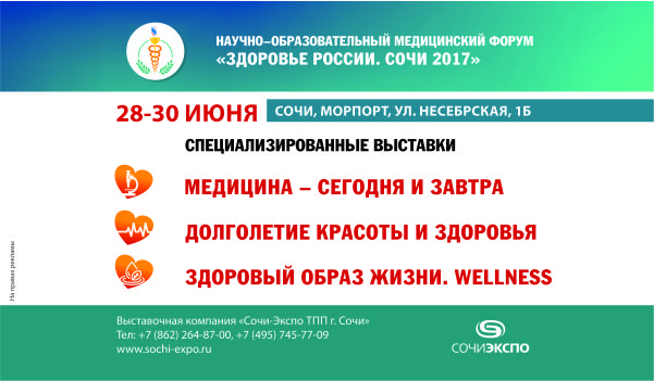Форум Здоровье России